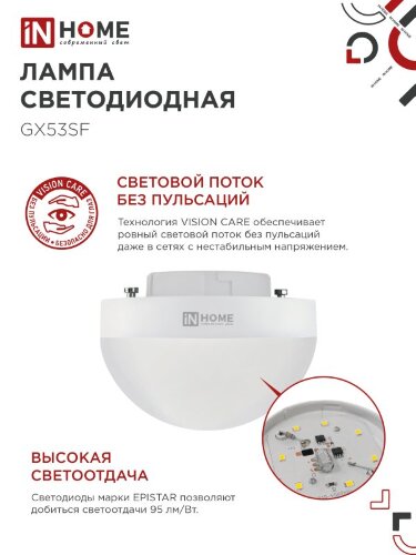 Лампа светодиодная LED-GX53SF-VC 12Вт 230В 4000K 1200Лм IN HOME - Фото 5