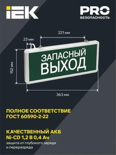 Светильник светодиодный ССА 1002 'Запасной выход' 3Вт аварийный односторонний IEK LSSA0-1002-003-K03 - фото 3