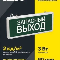 Светильник светодиодный ССА 1002 'Запасной выход' 3Вт аварийный односторонний IEK LSSA0-1002-003-K03
