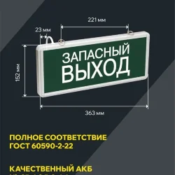 Светильник светодиодный ССА 1002 'Запасной выход' 3Вт аварийный односторонний IEK LSSA0-1002-003-K03