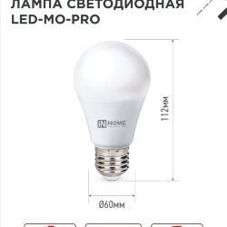 Лампа светодиодная низковольтная LED-MO-PRO 15Вт 12-48В Е27 4000К 1200Лм IN HOME