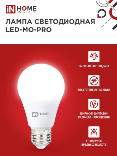 Лампа светодиодная низковольтная LED-MO-PRO 15Вт 12-48В Е27 4000К 1200Лм IN HOME - Фото 5