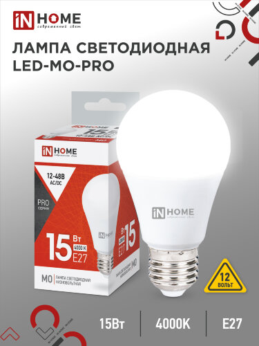 Лампа светодиодная низковольтная LED-MO-PRO 15Вт 12-48В Е27 4000К 1200Лм IN HOME - Фото