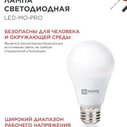 Лампа светодиодная низковольтная LED-MO-PRO 15Вт 12-48В Е27 4000К 1200Лм IN HOME