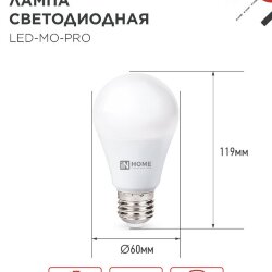 Лампа светодиодная низковольтная LED-MO-PRO 15Вт 12-48В Е27 4000К 1200Лм IN HOME