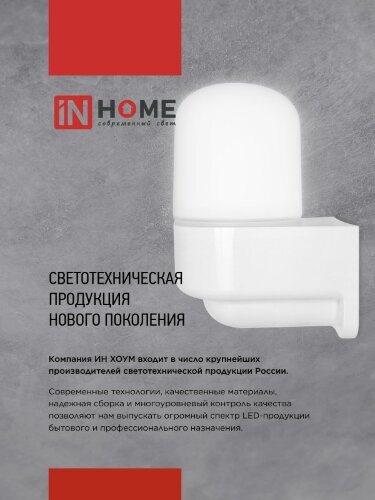 Светильник для сауны потолочный САУНА E27-ППС пластик, стекло IP65 110x138мм белый IN HOME - Фото 2