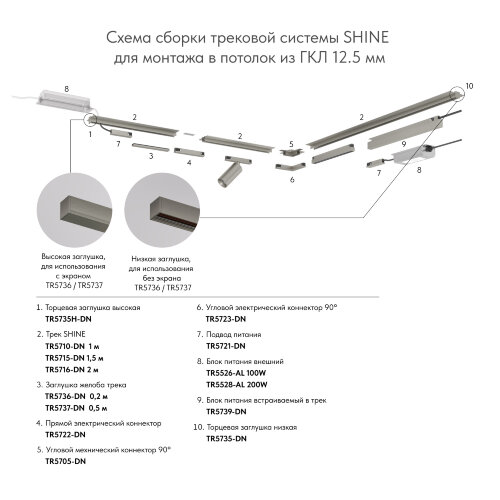 TR5737-DN Декоративная заглушка желоба трека, 50см, для трека Shine, серия Base, темный никель, алюминий. Фото 8
