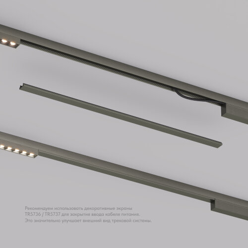 TR5737-DN Декоративная заглушка желоба трека, 50см, для трека Shine, серия Base, темный никель, алюминий. Фото 4