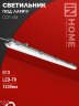 Светильник герметичный под светодиодную лампу ССП-458 1xLED-Т8-1200 G13 IP65 1276х60х55мм IN HOME - Фото