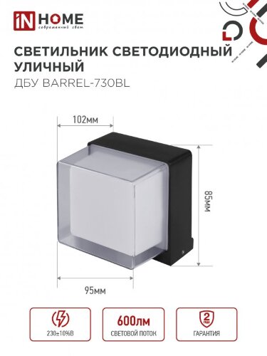 Светильник уличный светодиодный ДБУ BARREL-730BL 7Вт 3000К IP54 черный IN HOME - Фото 2