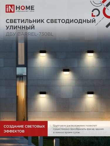 Светильник уличный светодиодный ДБУ BARREL-730BL 7Вт 3000К IP54 черный IN HOME - Фото 5