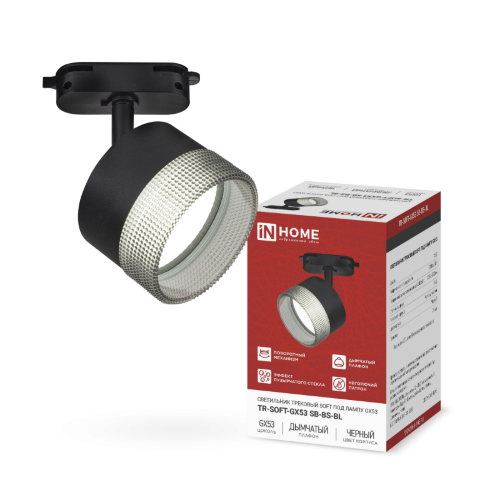 Светильник трековый TR-SOFT-GX53 SB-BS-BL под GX53 дымчатый плафон, черный IN HOME - Фото