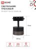 Светильник трековый TR-SOFT-GX53 SB-BS-BL под GX53 дымчатый плафон, черный IN HOME - Фото 7