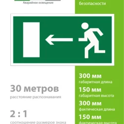 Наклейка BL-3015.E04 'Направление к эвакуационному выходу налево' Белый свет a12484