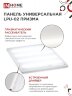 Панель светодиодная универсальная LPU-02 100Вт ПРИЗМА 230В 6500К 9500Лм 595х595х19мм IP40 IN HOME - Фото 5