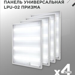 Панель светодиодная универсальная LPU-02 100Вт ПРИЗМА 230В 6500К 9500Лм 595х595х19мм IP40 IN HOME