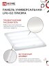 Панель светодиодная универсальная LPU-02 100Вт ПРИЗМА 230В 6500К 9500Лм 595х595х19мм IP40 IN HOME - Фото 4