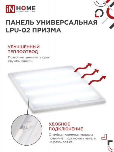 Панель светодиодная универсальная LPU-02 100Вт ПРИЗМА 230В 6500К 9500Лм 595х595х19мм IP40 IN HOME - Фото 5