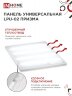 Панель светодиодная универсальная LPU-02 100Вт ПРИЗМА 230В 6500К 9500Лм 595х595х19мм IP40 IN HOME - Фото 5