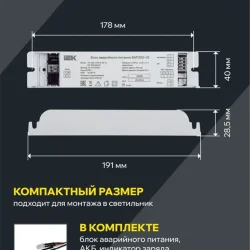 Блок аварийного питания БАП200-1.0 для LED IEK LLVPOD-EPK-200-1H