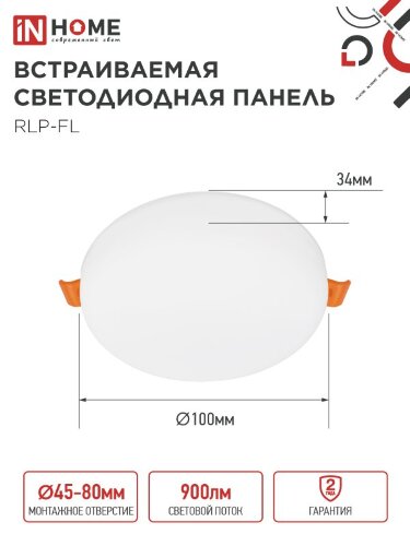 Панель светодиодная встраиваемая безрамочная RLP-FL 10Вт 230В 6500К 900Лм 100мм с регулируемым монтажом 45-80мм белая IP20 IN HOME - Фото 3