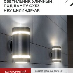 Светильник уличный настенный двусторонний НБУ ЦИЛИНДР-2xGX53-BL-AR с подсветкой черный IP54 IN HOME