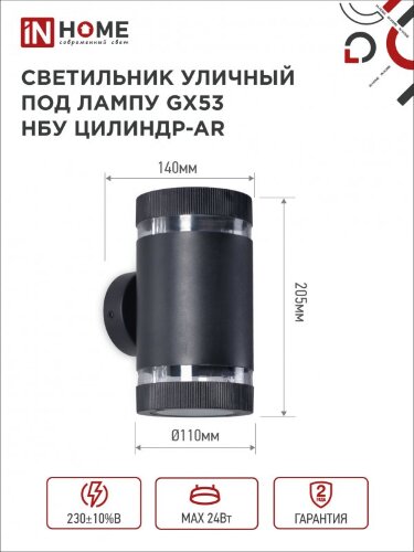 Светильник уличный настенный двусторонний НБУ ЦИЛИНДР-2xGX53-BL-AR с подсветкой черный IP54 IN HOME - Фото 2