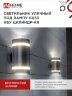 Светильник уличный настенный двусторонний НБУ ЦИЛИНДР-2xGX53-BL-AR с подсветкой черный IP54 IN HOME - Фото 7