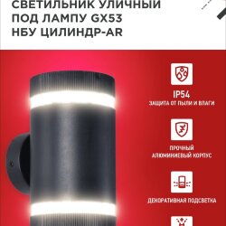 Светильник уличный настенный двусторонний НБУ ЦИЛИНДР-2xGX53-BL-AR с подсветкой черный IP54 IN HOME