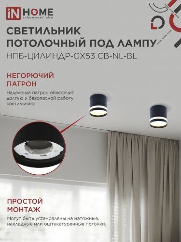 Светильник потолочный НПБ-ЦИЛИНДР-GX53 CB-NL-BL с подсветкой 82x80мм черный IN HOME - Фото 2