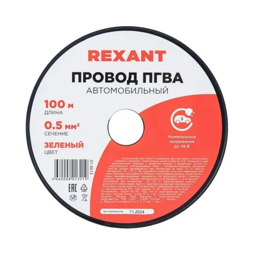 Провод ПГВА 0.5 З бухта (м) Rexant 01-6513 - фото 5