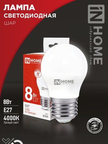 Лампа светодиодная LED-ШАР-VC 8Вт 230В Е27 4000К 760Лм IN HOME - Фото