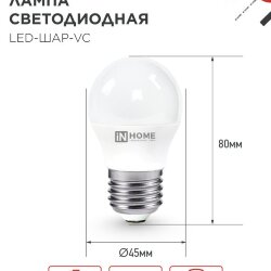 Лампа светодиодная LED-ШАР-VC 8Вт 230В Е27 4000К 760Лм IN HOME