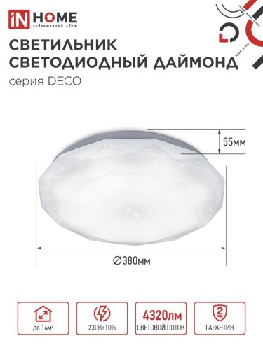 Светильник светодиодный серии DECO ДАЙМОНД 48Вт 230В 4000К 4320Лм 380х55мм IN HOME - Фото 3