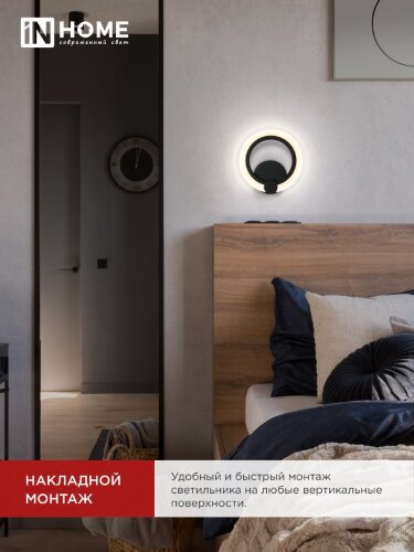 Светильник светодиодный ELEGANT BLISS-B 15Вт 230В 3000-6500K 1200Лм STEP COLOR черный IN HOME - Фото 6