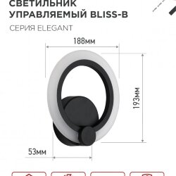 Светильник светодиодный ELEGANT BLISS-B 15Вт 230В 3000-6500K 1200Лм STEP COLOR черный IN HOME