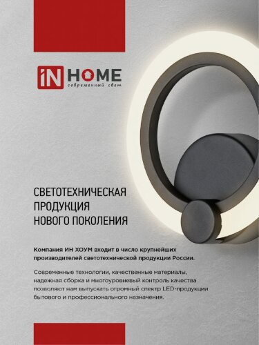 Светильник светодиодный ELEGANT BLISS-B 15Вт 230В 3000-6500K 1200Лм STEP COLOR черный IN HOME - Фото 7