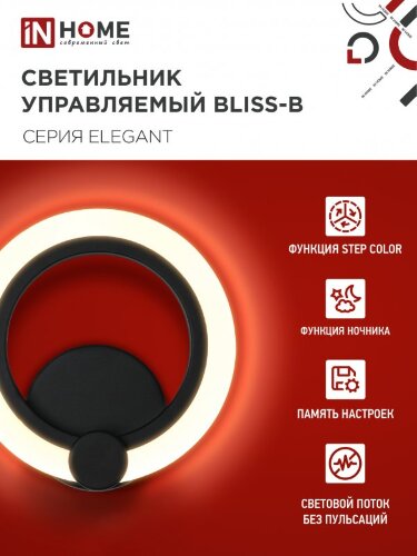 Светильник светодиодный ELEGANT BLISS-B 15Вт 230В 3000-6500K 1200Лм STEP COLOR черный IN HOME - Фото 7