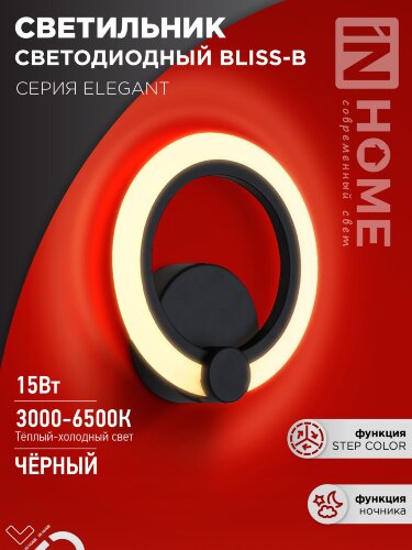 Светильник светодиодный ELEGANT BLISS-B 15Вт 230В 3000-6500K 1200Лм STEP COLOR черный IN HOME - Фото