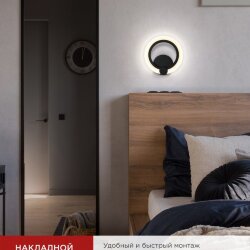 Светильник настенный светодиодный ELEGANT BLISS-B 15Вт 230В 3000-6500K 1200Лм STEP COLOR черный IN HOME