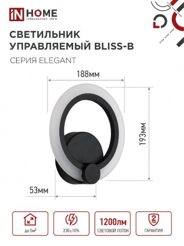 Светильник настенный светодиодный ELEGANT BLISS-B 15Вт 230В 3000-6500K 1200Лм STEP COLOR черный IN HOME - Фото 3