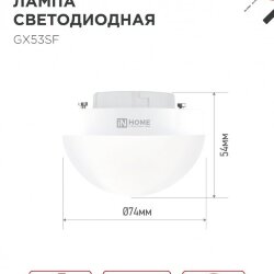 Лампа светодиодная LED-GX53SF-VC 15Вт 230В 6500K 1500Лм IN HOME