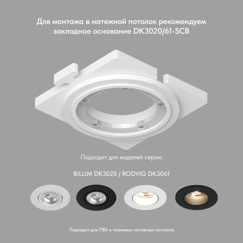 DK3061-WH+BK Встраиваемый светильник, IP 20, 10 Вт, GU5.3, LED, белый/черный, пластик. Фото 2