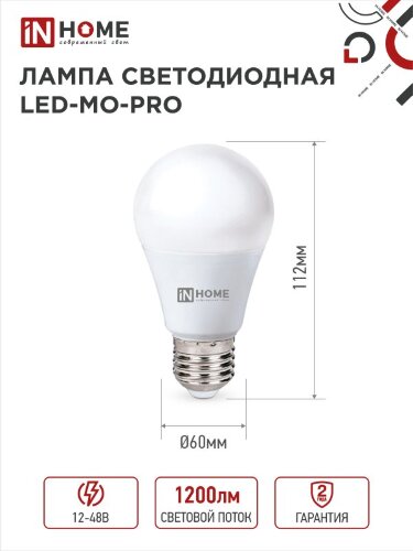 Лампа светодиодная низковольтная LED-MO-PRO 15Вт 12-48В Е27 6500К 1200Лм IN HOME - Фото 3