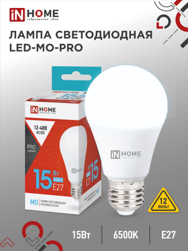Лампа светодиодная низковольтная LED-MO-PRO 15Вт 12-48В Е27 6500К 1200Лм IN HOME - Фото