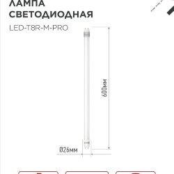 Лампа светодиодная LED-T8-М-PRO 15Вт 230В G13 4000K 1500Лм 600мм матовая неповоротная IN HOME