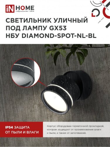 Светильник уличный настенный поворотный НБУ DIAMOND-SPOT-1xGX53-NL-BL с подсветкой черный IP54 IN HOME - Фото 8