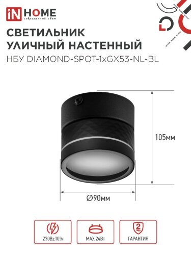 Светильник уличный настенный поворотный НБУ DIAMOND-SPOT-1xGX53-NL-BL с подсветкой черный IP54 IN HOME - Фото 8