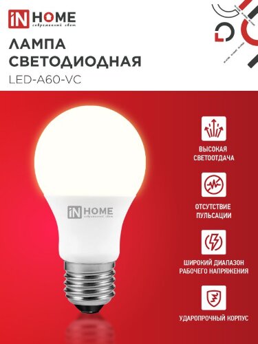 Лампа светодиодная LED-A60-VC 4PACK 15Вт 230В Е27 3000К 1430Лм (4шт./упак) IN HOME - Фото 3