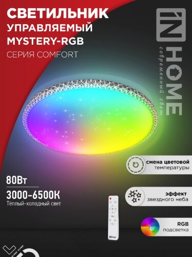 Светильник светодиодный COMFORT MYSTERY-RGB 80Вт 230В 3000-6500K 6000Лм 500x80мм с пультом ДУ IN HOME - Фото